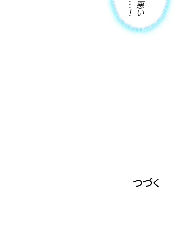 武逆 ~運命に逆らう者~ 1話 - 81