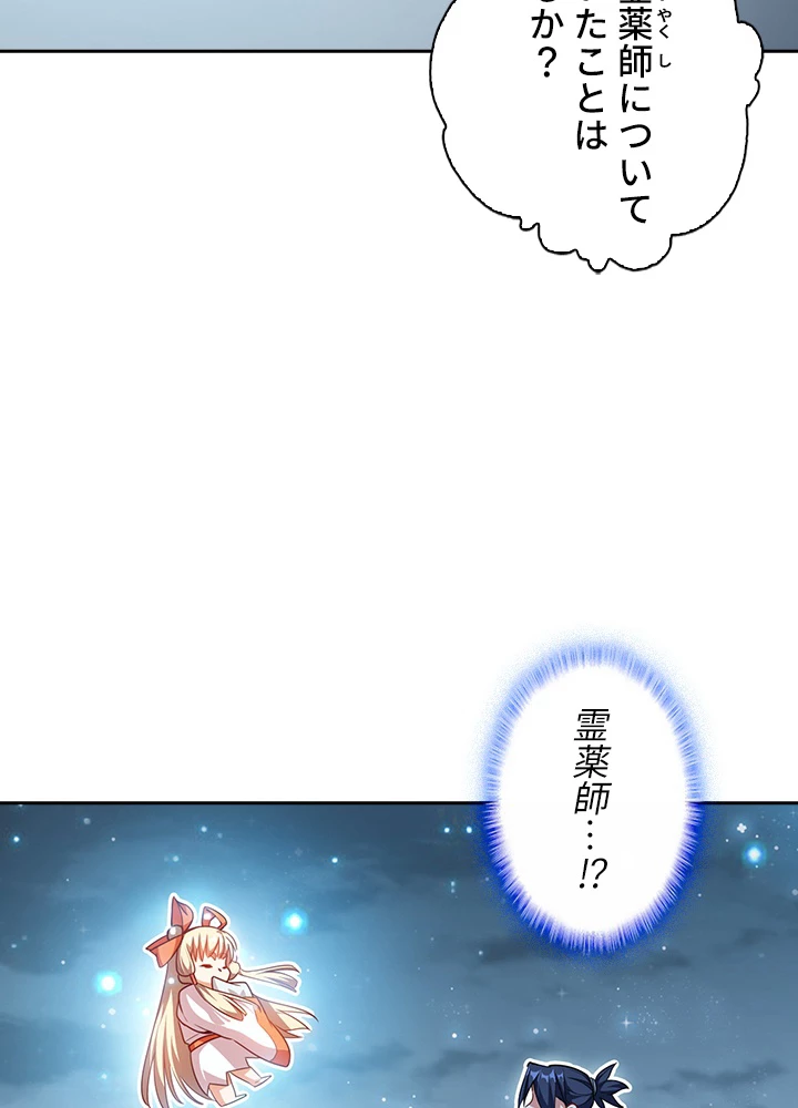 武逆 ~運命に逆らう者~ 4話 - 96