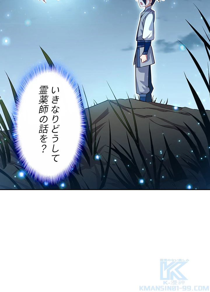 武逆 ~運命に逆らう者~ 4話 - 97