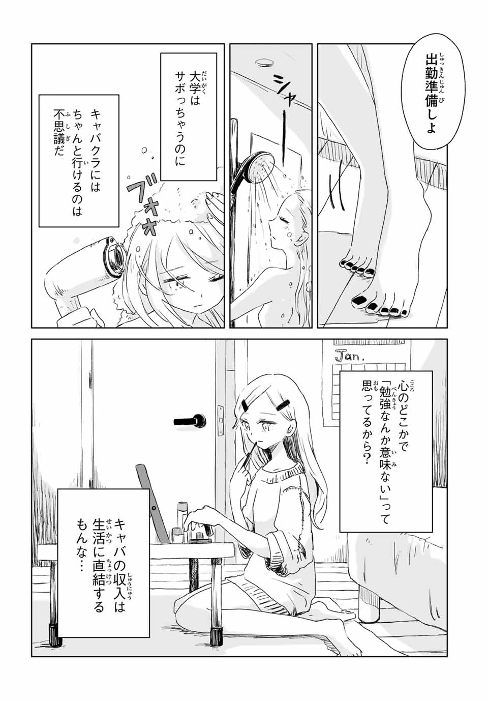 みいちゃんと山田さん 第2話 - 3