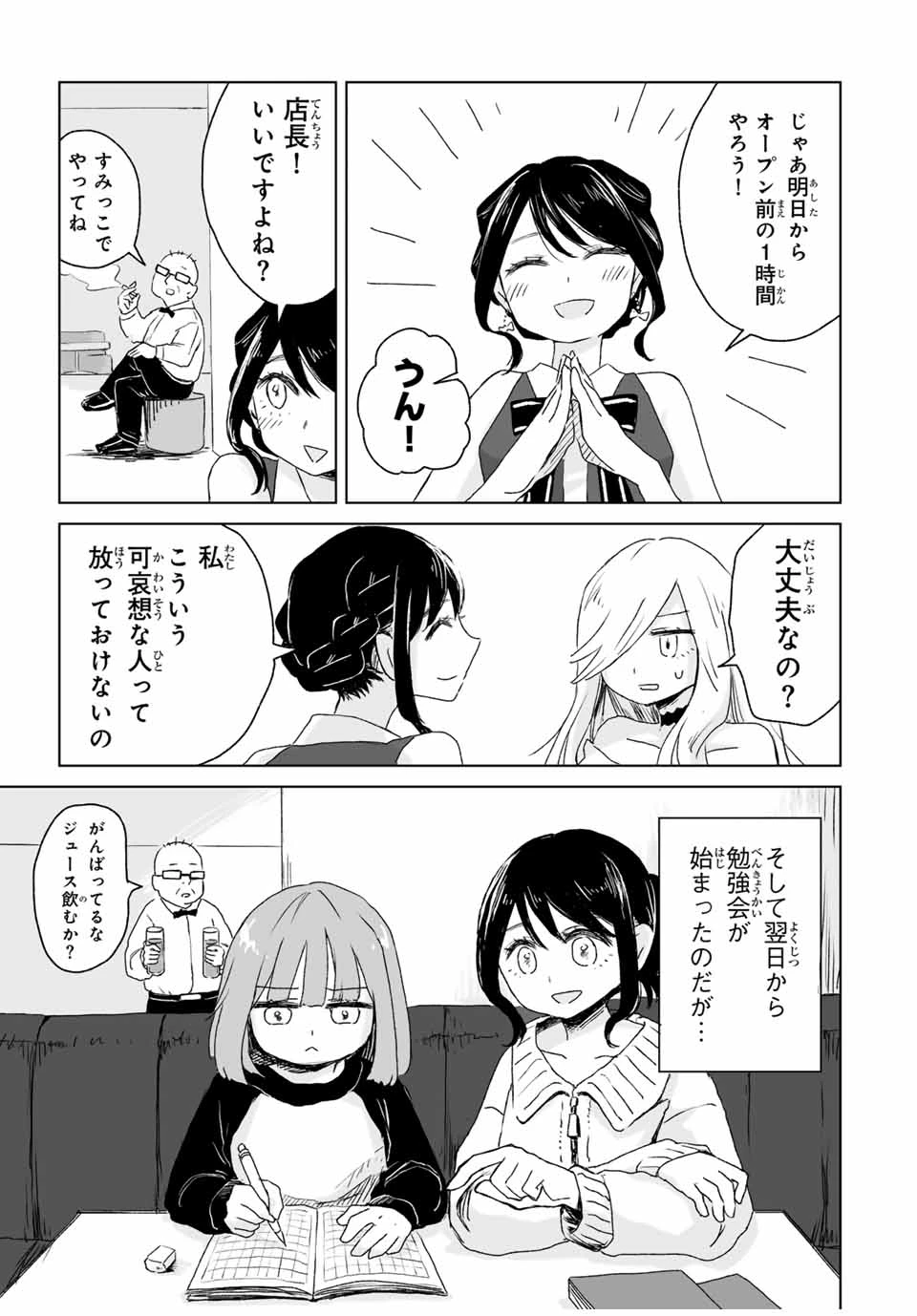 みいちゃんと山田さん 第2話 - 13