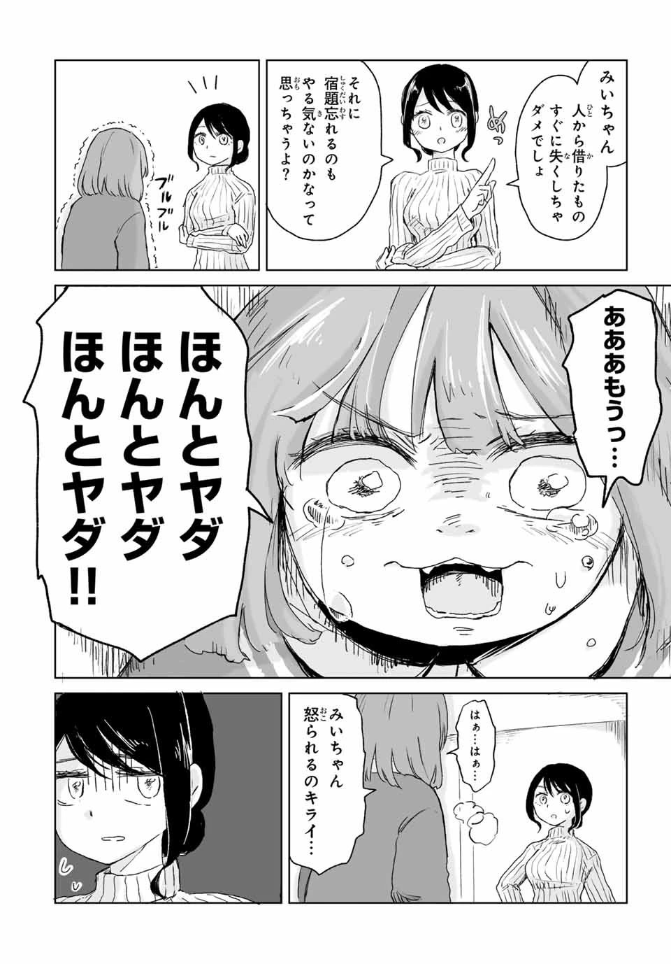 みいちゃんと山田さん 第2話 - 16