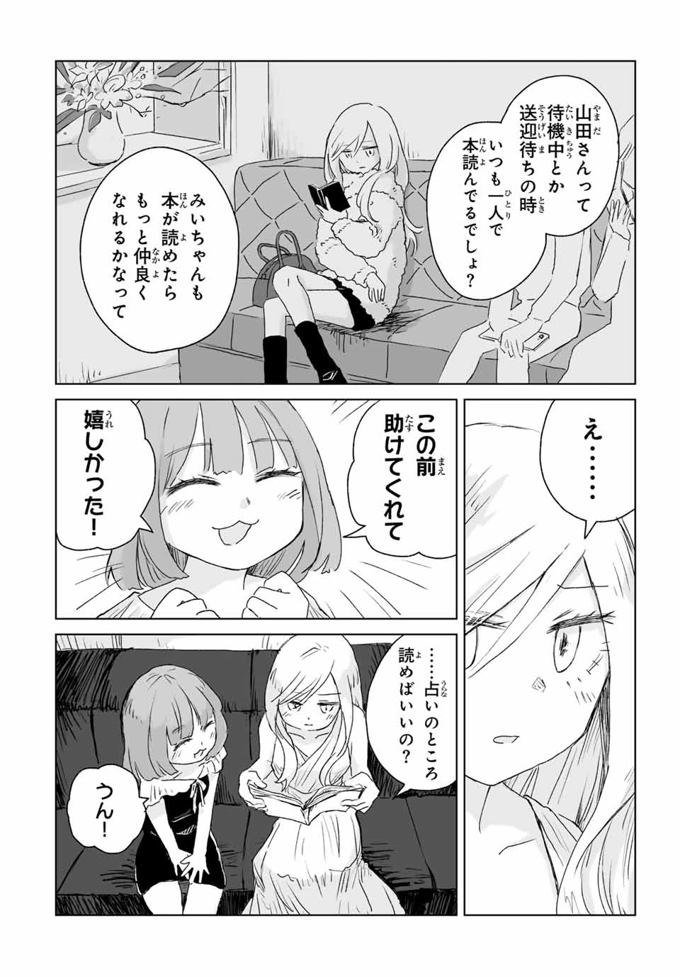 みいちゃんと山田さん 第2話 - 20