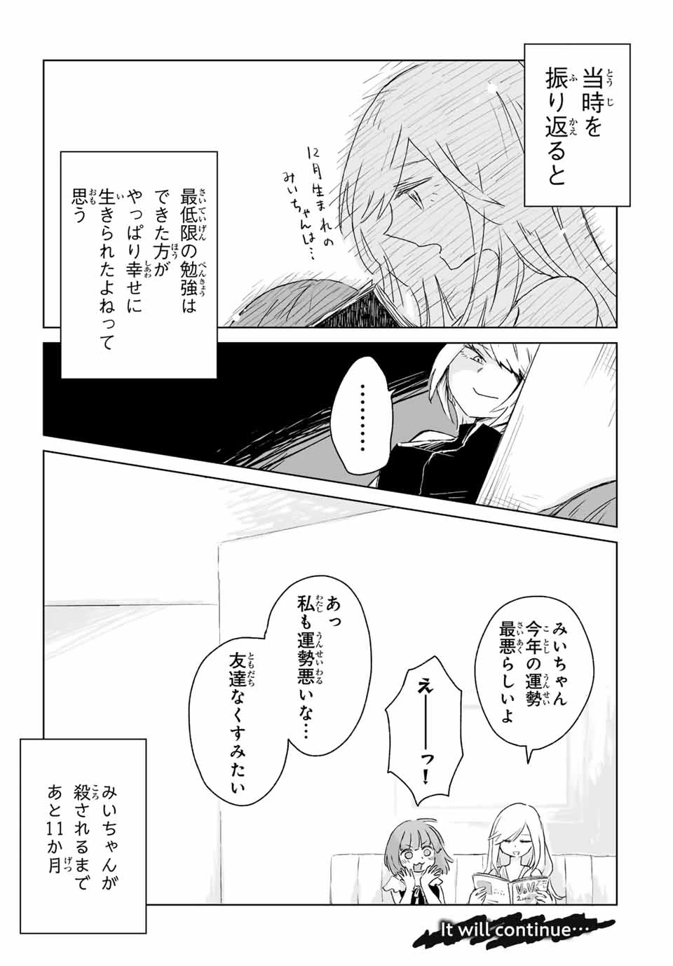 みいちゃんと山田さん 第2話 - 21