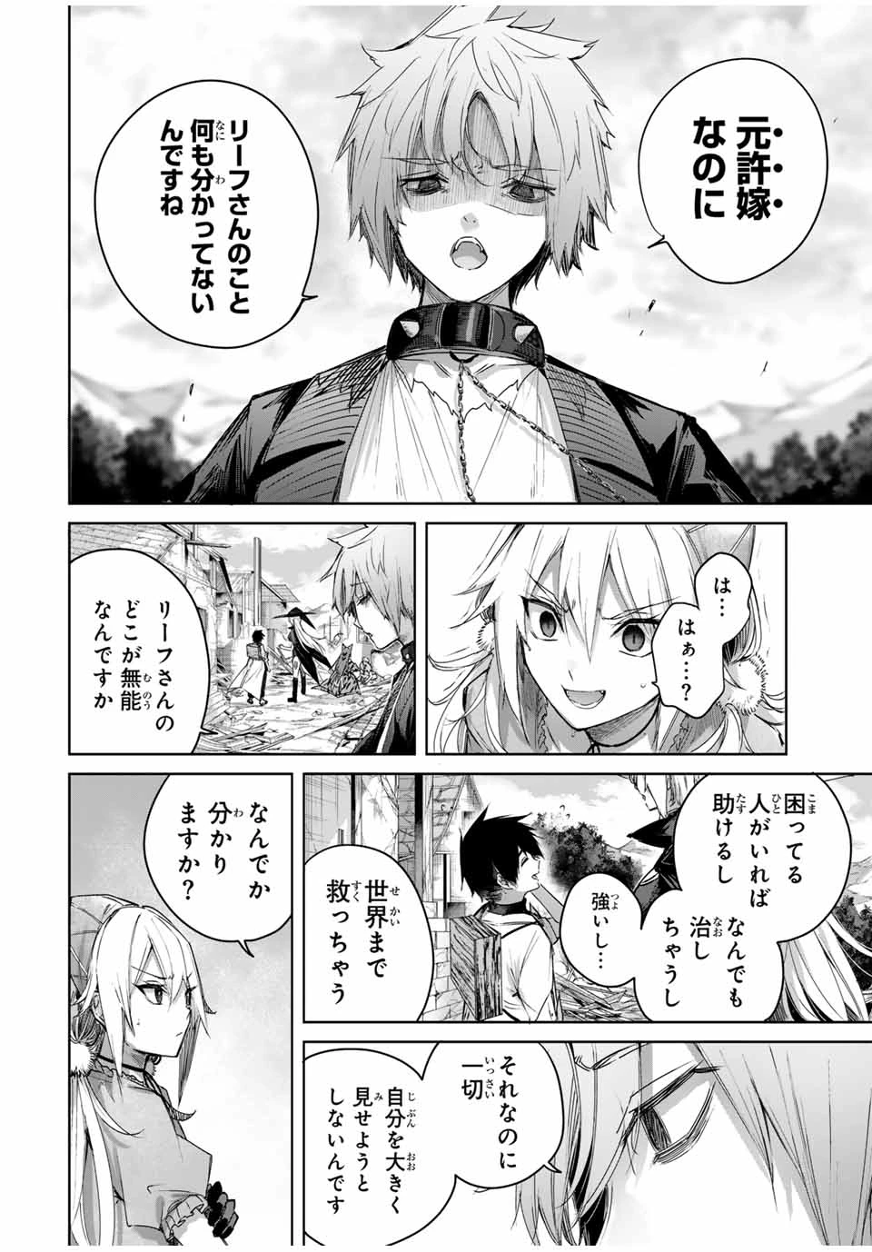 辺境の薬師、都でSランク冒険者となる～英雄村の少年がチート薬で無自覚無双〜 第47話 - 2