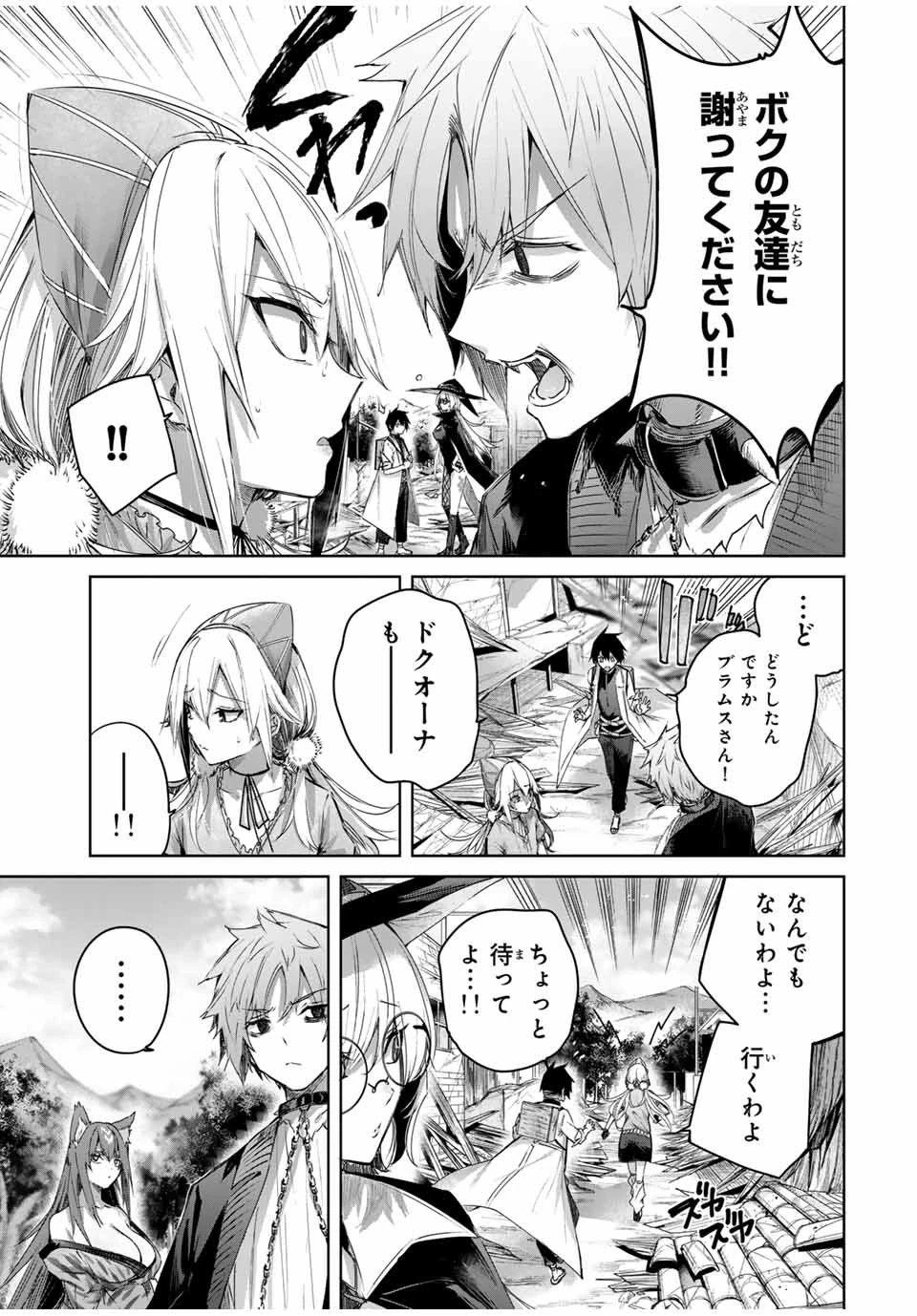 辺境の薬師、都でSランク冒険者となる～英雄村の少年がチート薬で無自覚無双〜 第47話 - 5