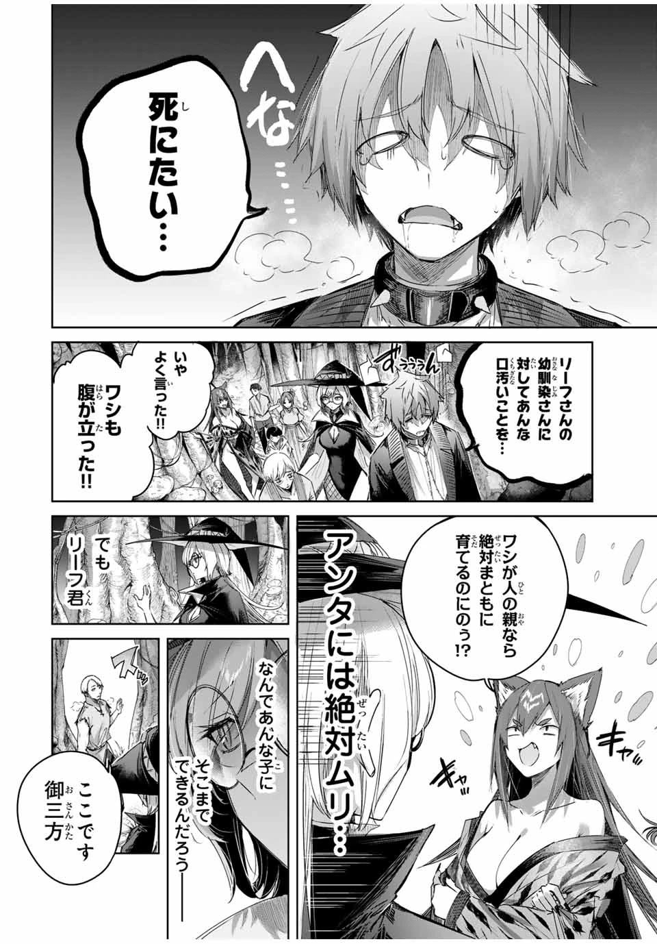 辺境の薬師、都でSランク冒険者となる～英雄村の少年がチート薬で無自覚無双〜 第47話 - 6