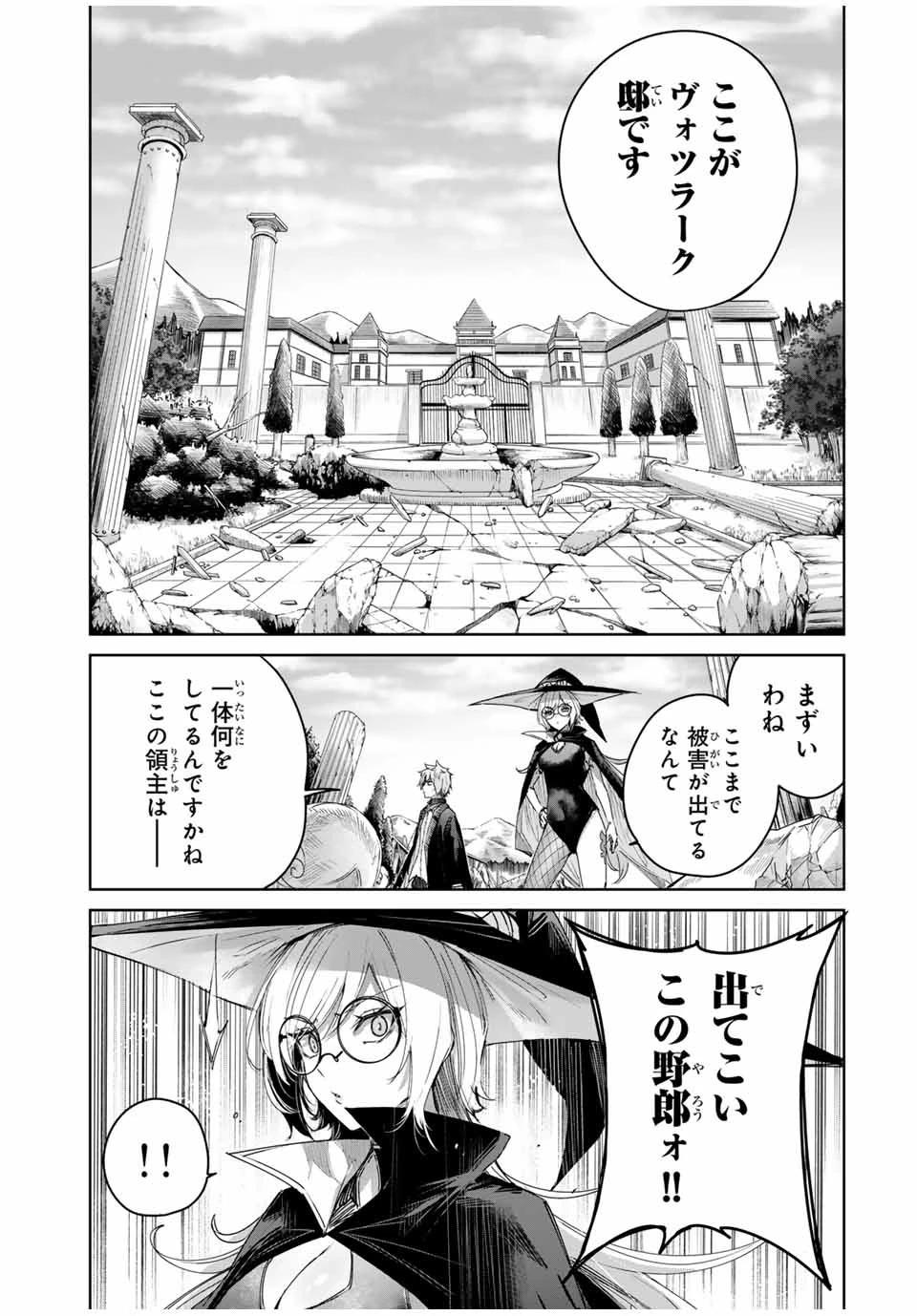 辺境の薬師、都でSランク冒険者となる～英雄村の少年がチート薬で無自覚無双〜 第47話 - 7