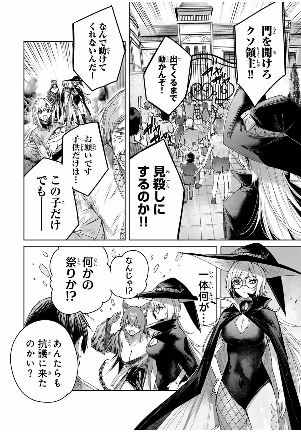 辺境の薬師、都でSランク冒険者となる～英雄村の少年がチート薬で無自覚無双〜 第47話 - 8