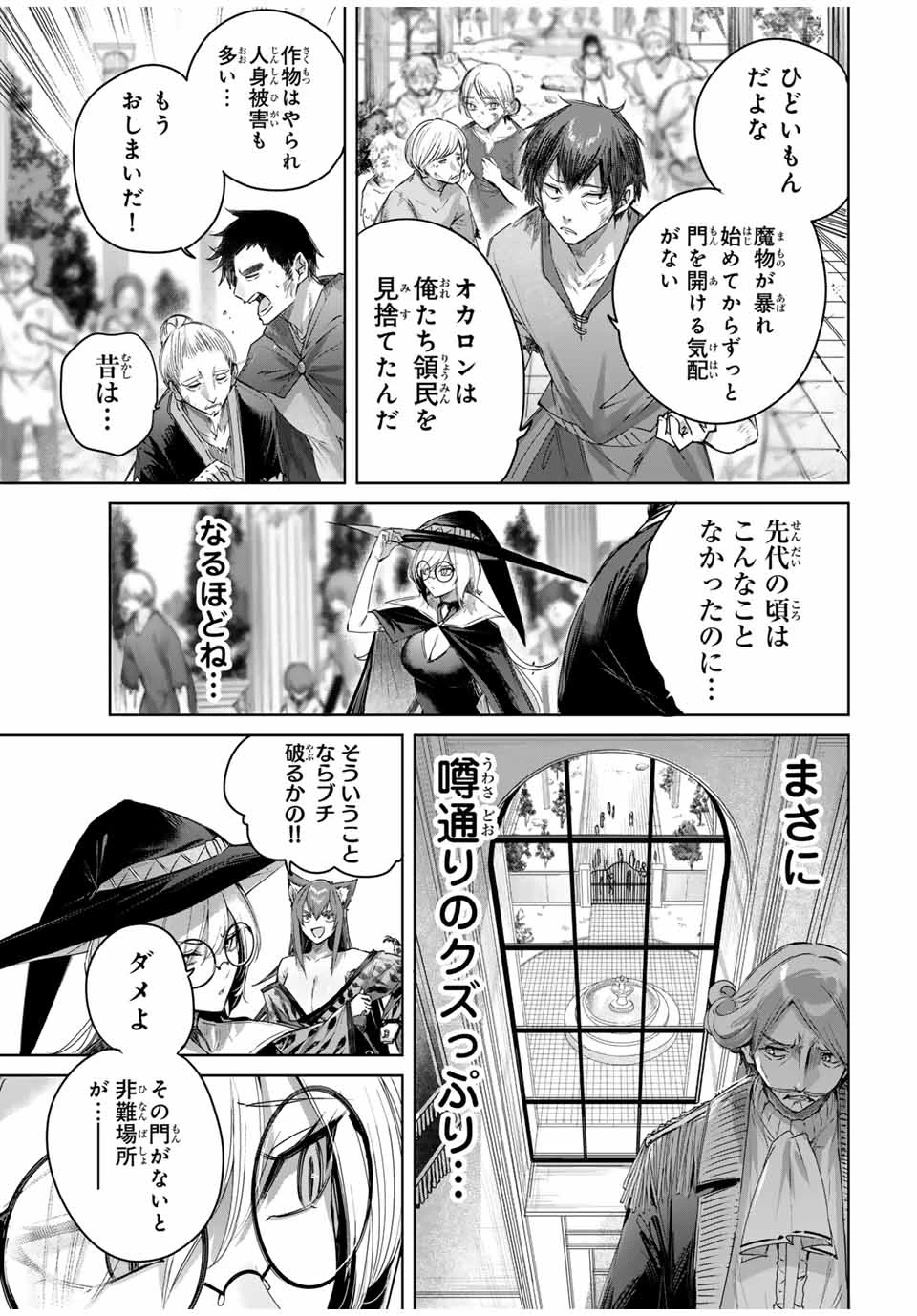 辺境の薬師、都でSランク冒険者となる～英雄村の少年がチート薬で無自覚無双〜 第47話 - 9