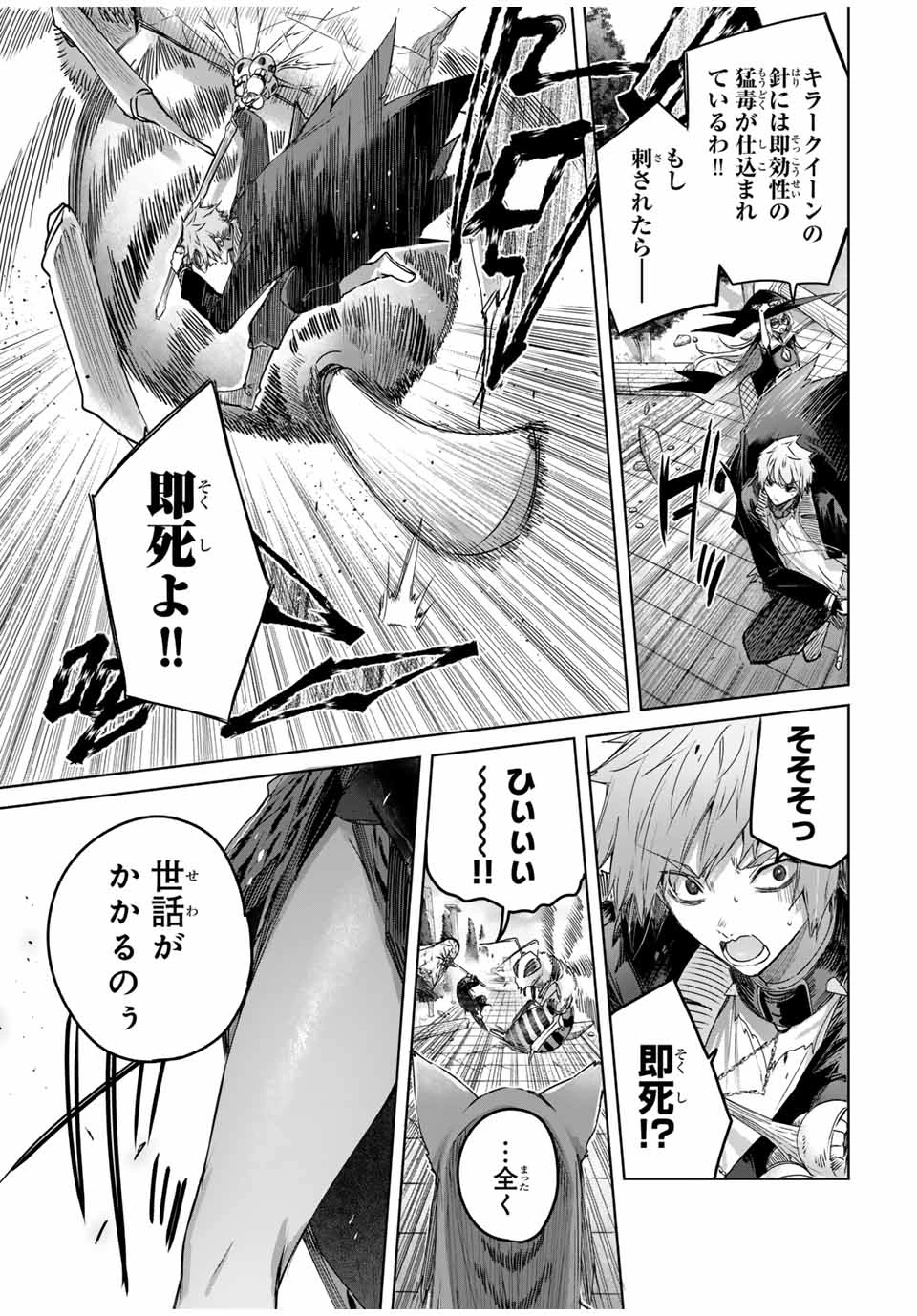 辺境の薬師、都でSランク冒険者となる～英雄村の少年がチート薬で無自覚無双〜 第47話 - 11