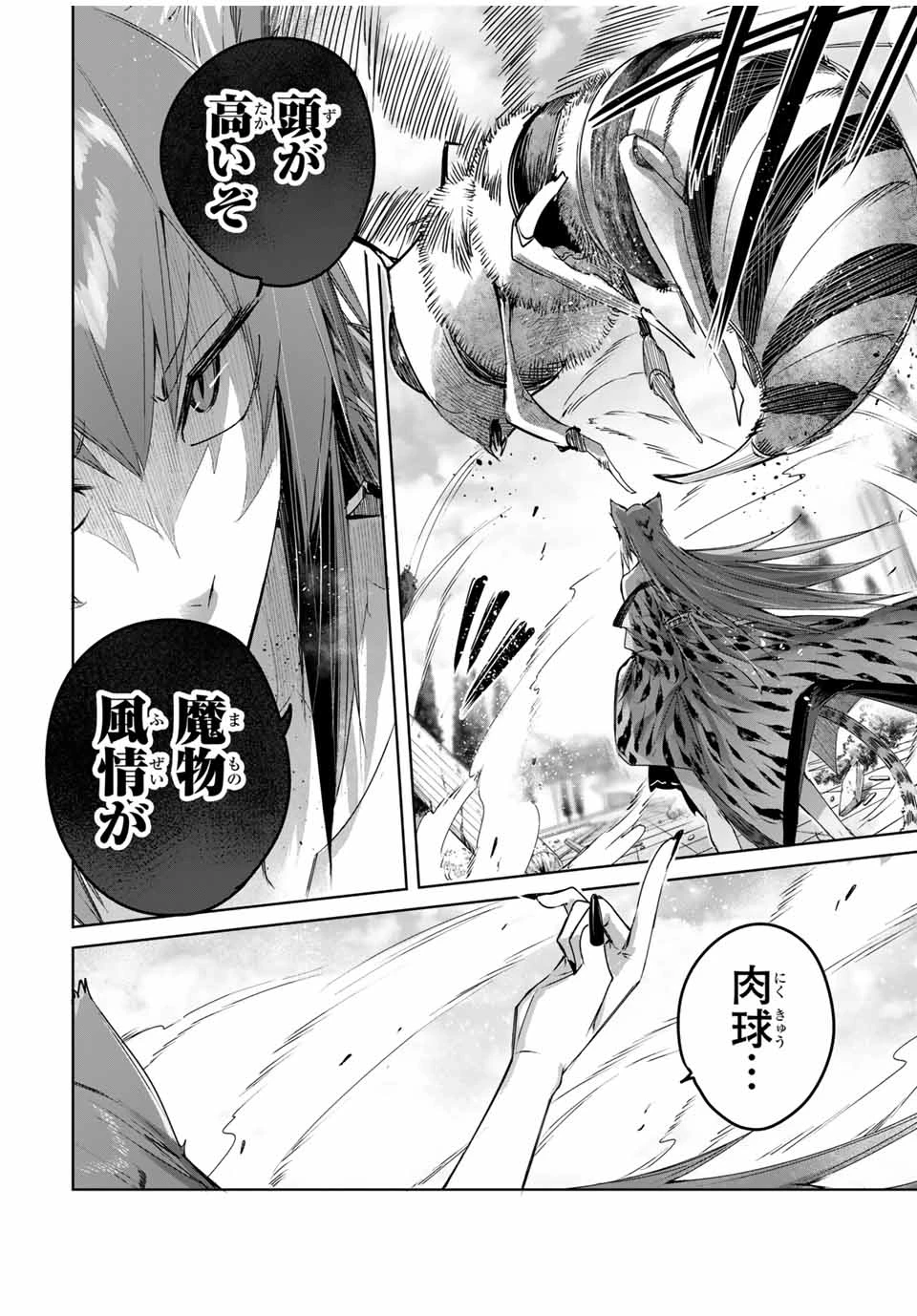 辺境の薬師、都でSランク冒険者となる～英雄村の少年がチート薬で無自覚無双〜 第47話 - 12