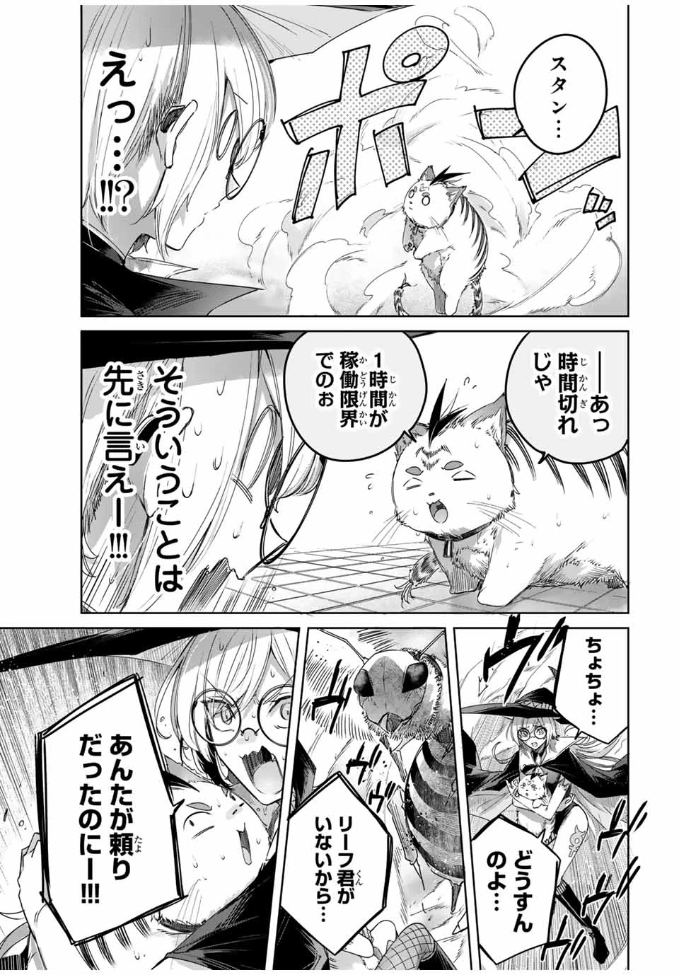 辺境の薬師、都でSランク冒険者となる～英雄村の少年がチート薬で無自覚無双〜 第47話 - 13