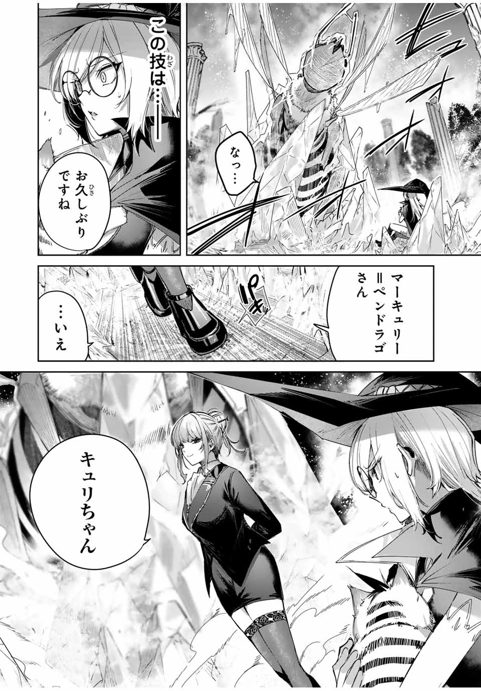 辺境の薬師、都でSランク冒険者となる～英雄村の少年がチート薬で無自覚無双〜 第47話 - 16