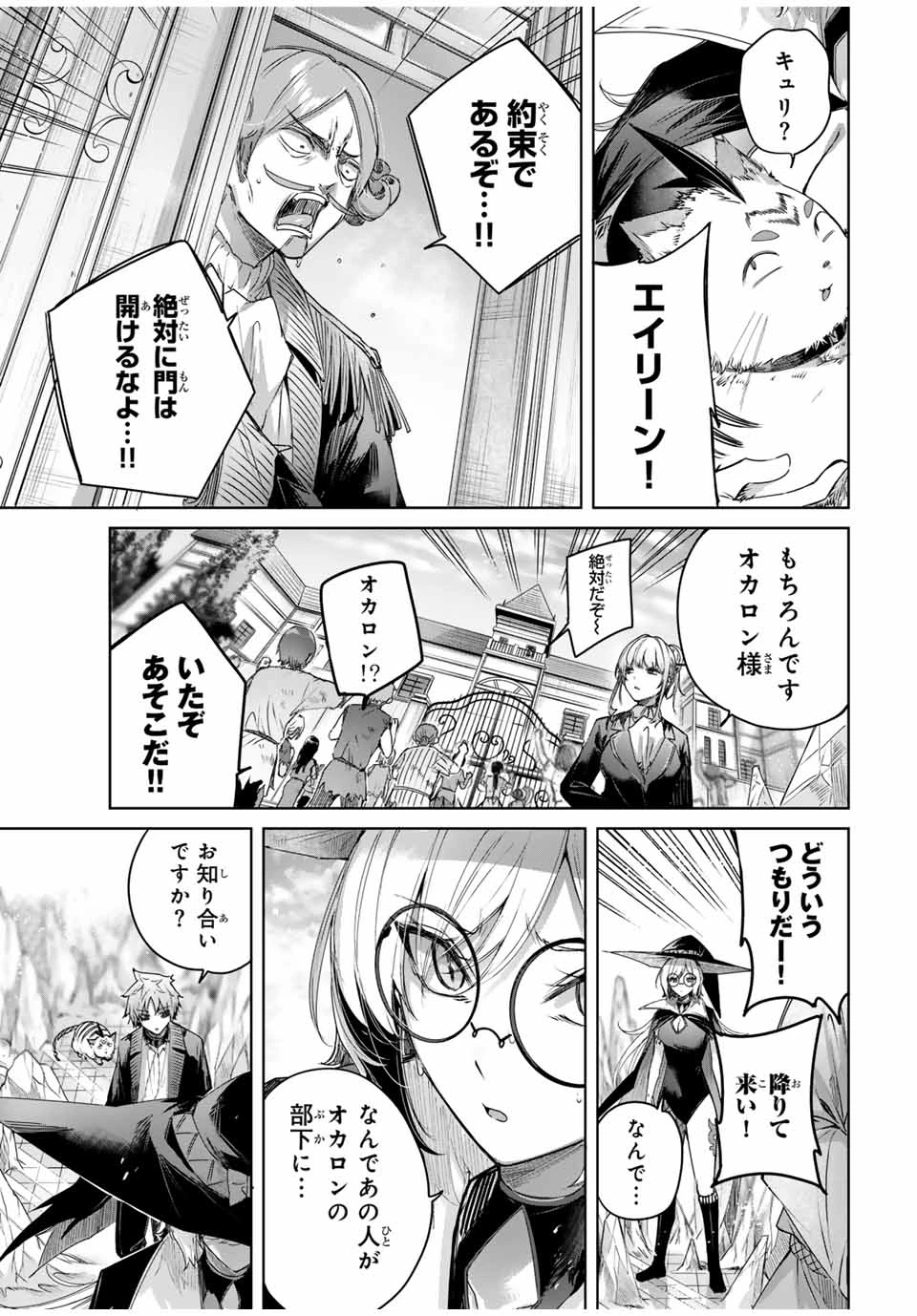 辺境の薬師、都でSランク冒険者となる～英雄村の少年がチート薬で無自覚無双〜 第47話 - 17