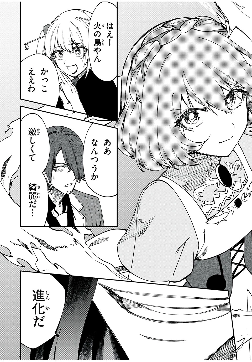 テイルズ・オブ・クレストリア　咎我人の罪歌 第55話 - 2