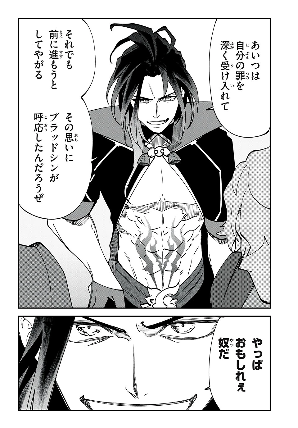 テイルズ・オブ・クレストリア　咎我人の罪歌 第55話 - 3