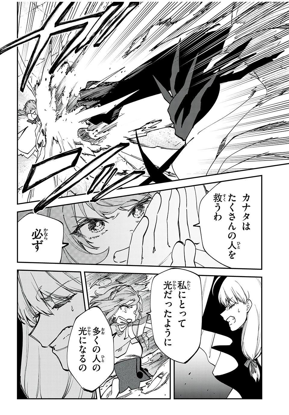 テイルズ・オブ・クレストリア　咎我人の罪歌 第55話 - 5