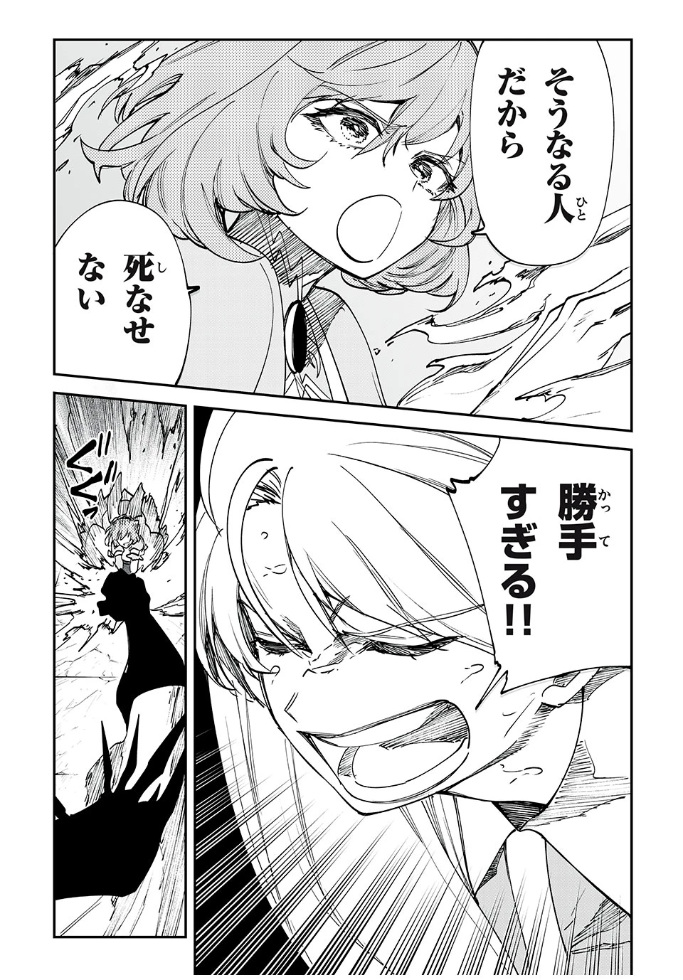 テイルズ・オブ・クレストリア　咎我人の罪歌 第55話 - 6