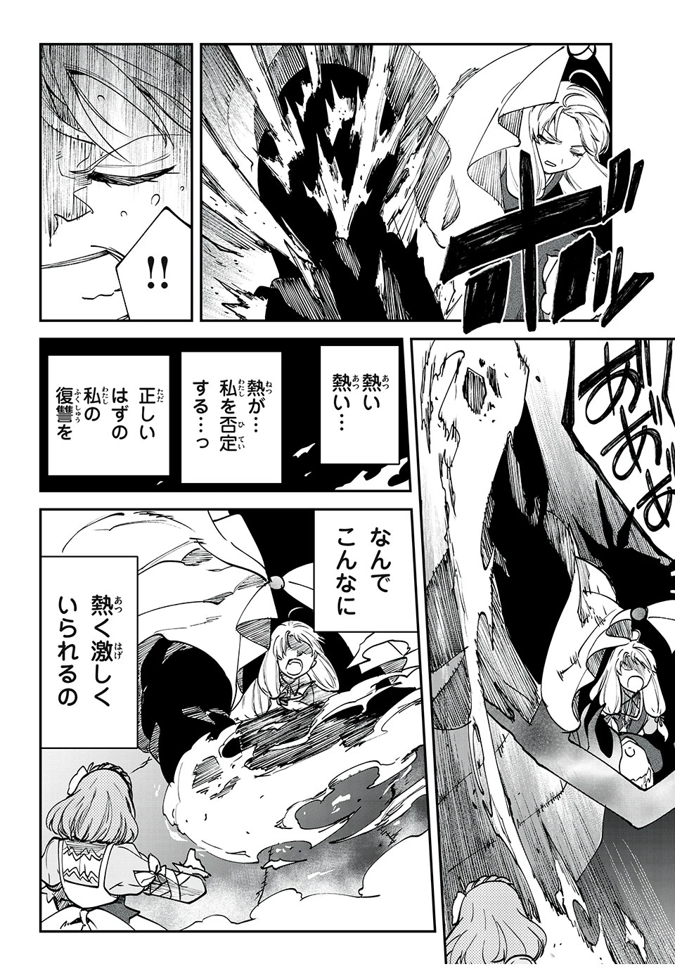 テイルズ・オブ・クレストリア　咎我人の罪歌 第55話 - 7