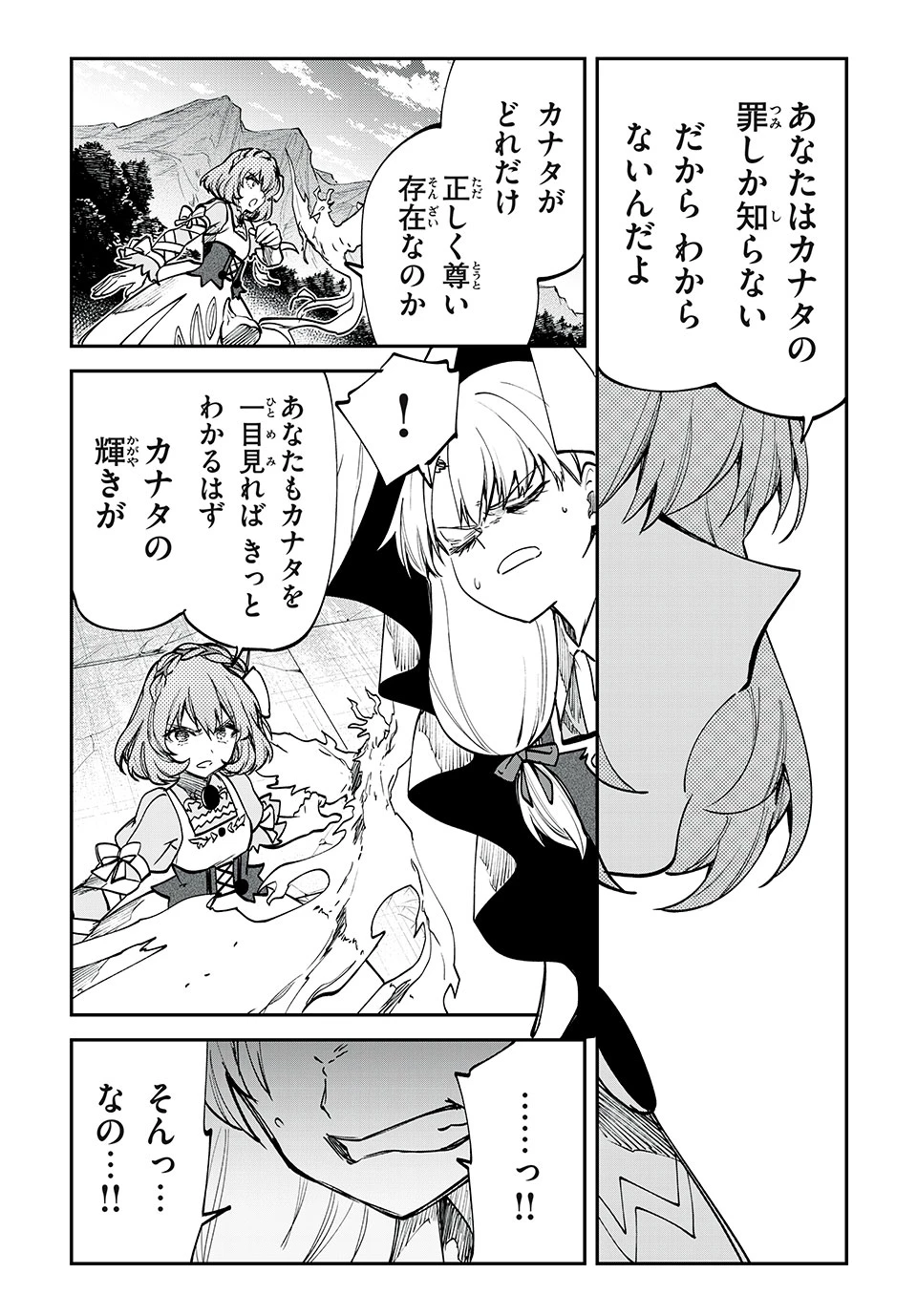 テイルズ・オブ・クレストリア　咎我人の罪歌 第55話 - 8