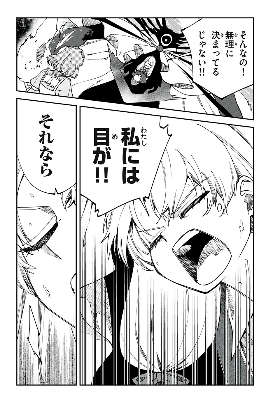 テイルズ・オブ・クレストリア　咎我人の罪歌 第55話 - 9