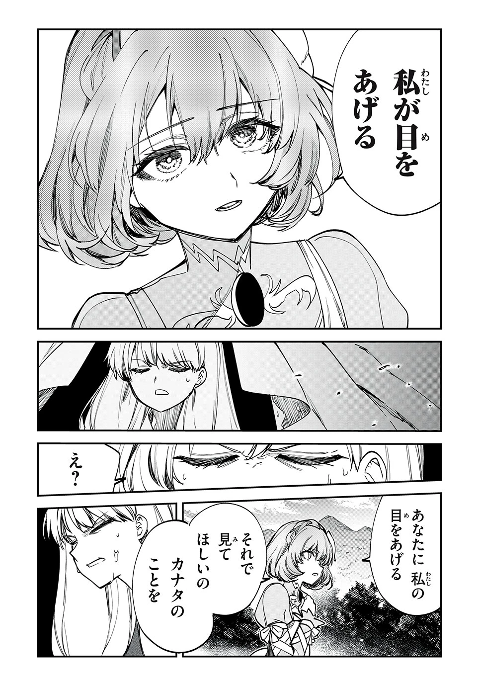 テイルズ・オブ・クレストリア　咎我人の罪歌 第55話 - 10