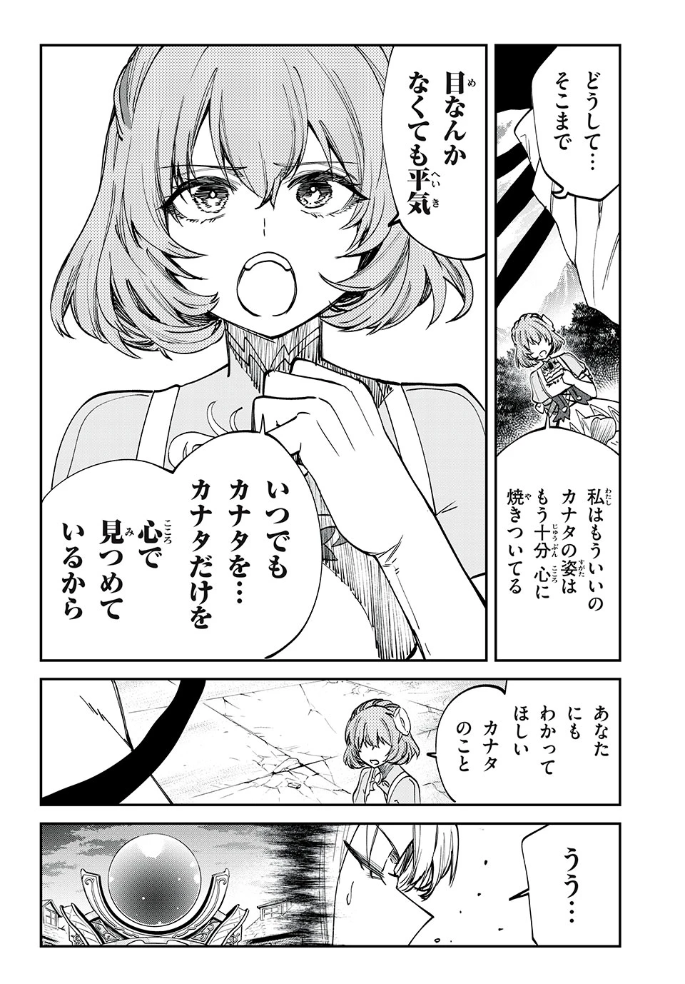 テイルズ・オブ・クレストリア　咎我人の罪歌 第55話 - 11
