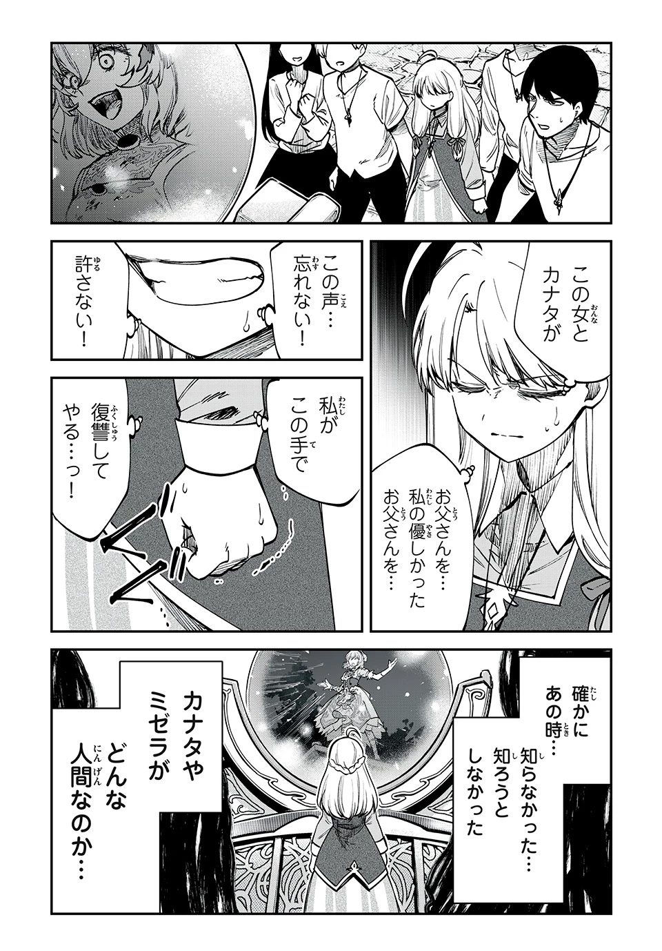 テイルズ・オブ・クレストリア　咎我人の罪歌 第55話 - 12