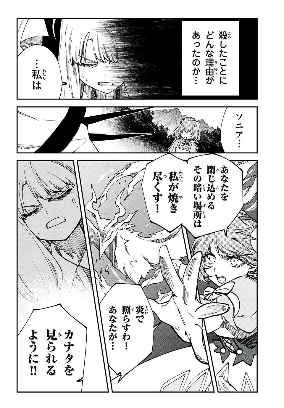 テイルズ・オブ・クレストリア　咎我人の罪歌 第55話 - 13