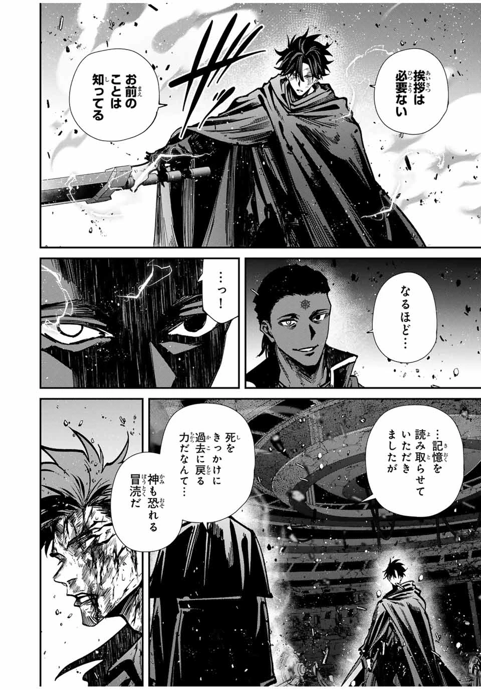 この世界がいずれ滅ぶことを、俺だけが知っている 〜モンスターが現れた世界で、死に戻りレベルアップ〜 第88話 - 2