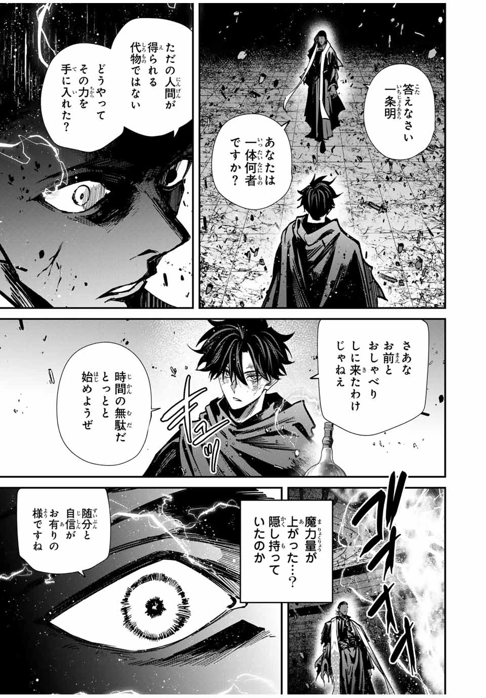 この世界がいずれ滅ぶことを、俺だけが知っている 〜モンスターが現れた世界で、死に戻りレベルアップ〜 第88話 - 3