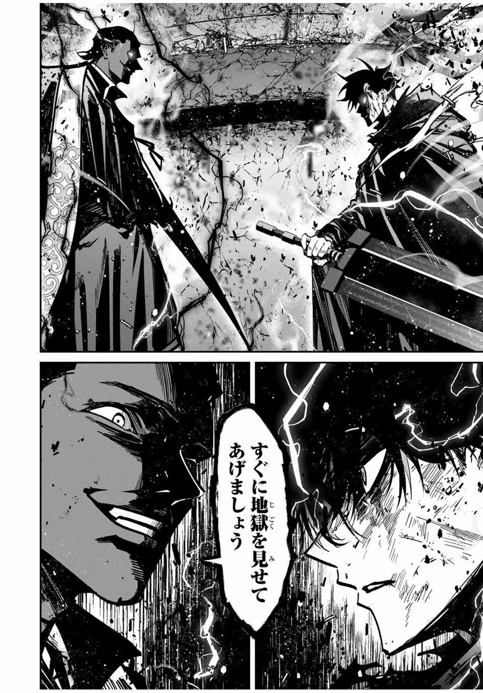 この世界がいずれ滅ぶことを、俺だけが知っている 〜モンスターが現れた世界で、死に戻りレベルアップ〜 第88話 - 4