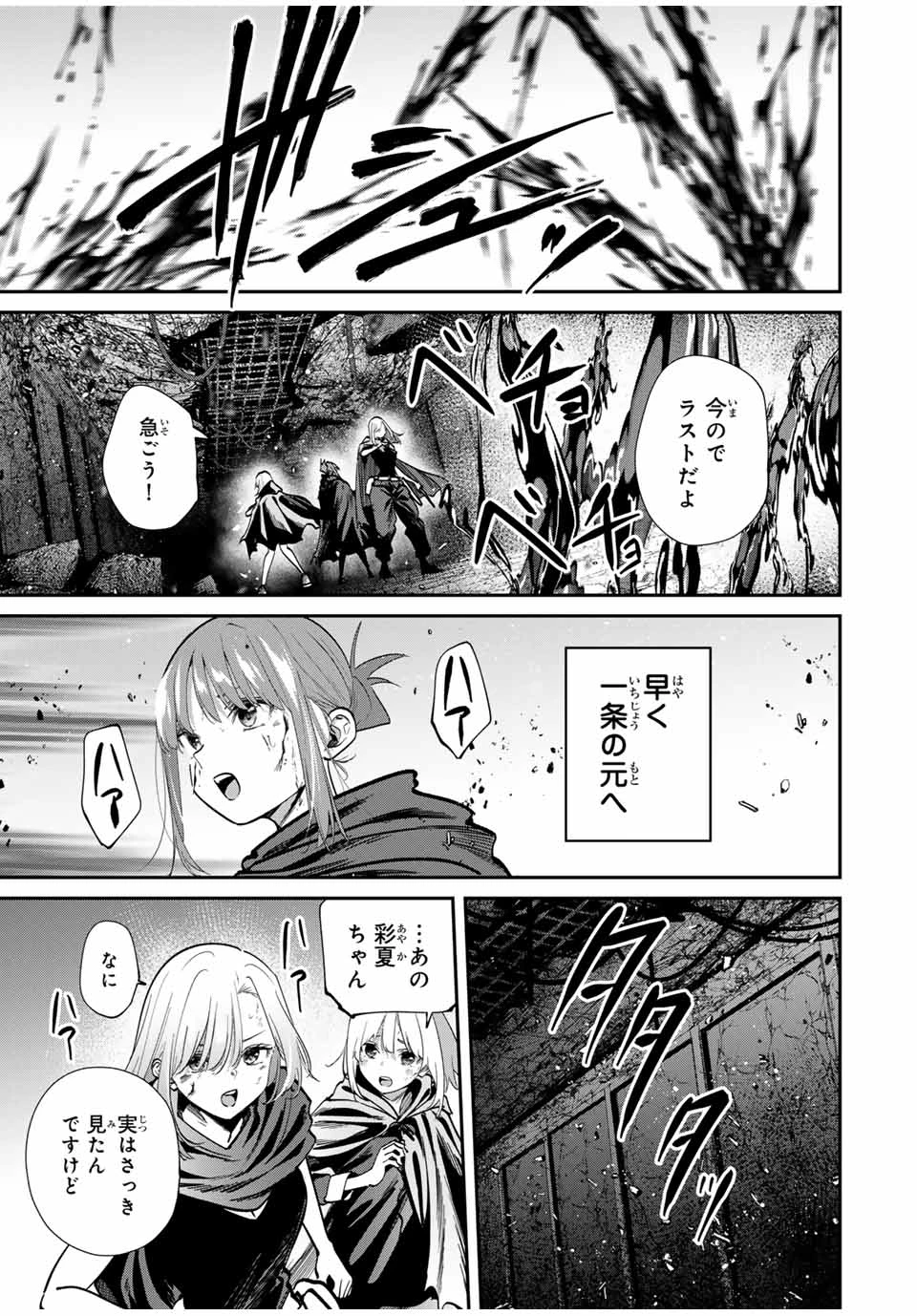 この世界がいずれ滅ぶことを、俺だけが知っている 〜モンスターが現れた世界で、死に戻りレベルアップ〜 第88話 - 5