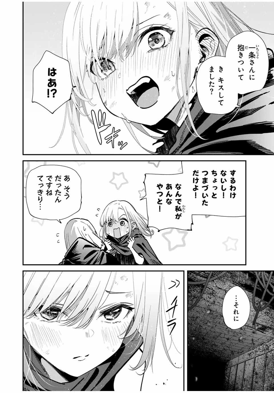 この世界がいずれ滅ぶことを、俺だけが知っている 〜モンスターが現れた世界で、死に戻りレベルアップ〜 第88話 - 6