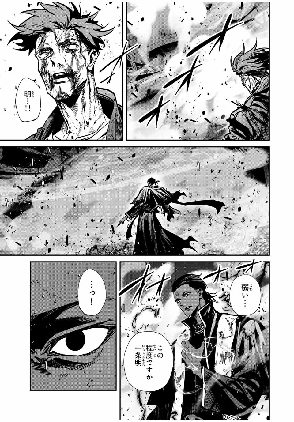 この世界がいずれ滅ぶことを、俺だけが知っている 〜モンスターが現れた世界で、死に戻りレベルアップ〜 第88話 - 9