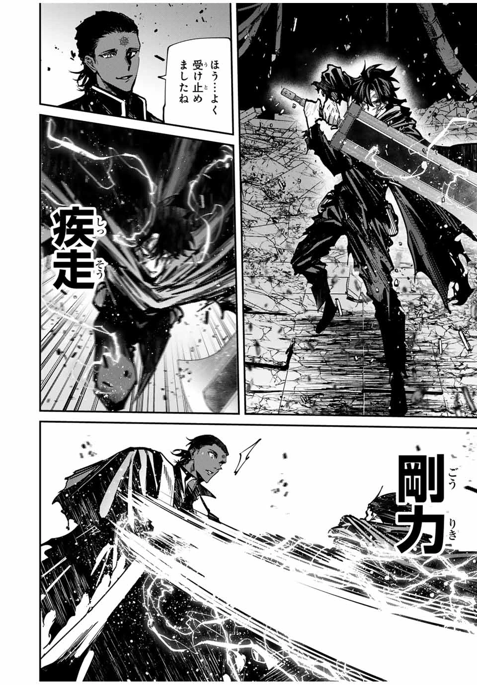 この世界がいずれ滅ぶことを、俺だけが知っている 〜モンスターが現れた世界で、死に戻りレベルアップ〜 第88話 - 10