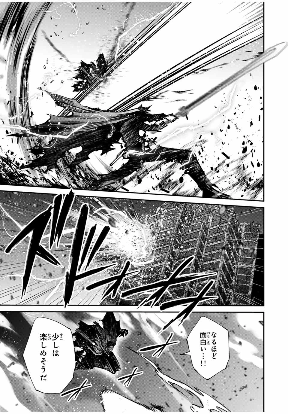 この世界がいずれ滅ぶことを、俺だけが知っている 〜モンスターが現れた世界で、死に戻りレベルアップ〜 第88話 - 11