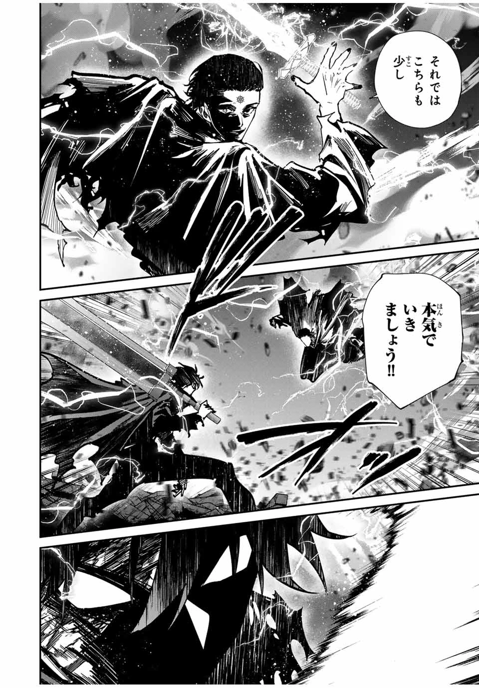 この世界がいずれ滅ぶことを、俺だけが知っている 〜モンスターが現れた世界で、死に戻りレベルアップ〜 第88話 - 12