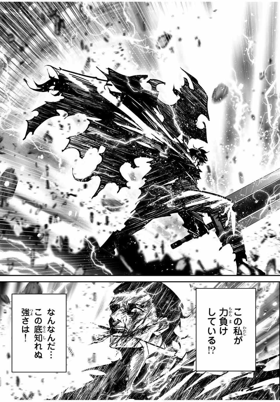 この世界がいずれ滅ぶことを、俺だけが知っている 〜モンスターが現れた世界で、死に戻りレベルアップ〜 第88話 - 15