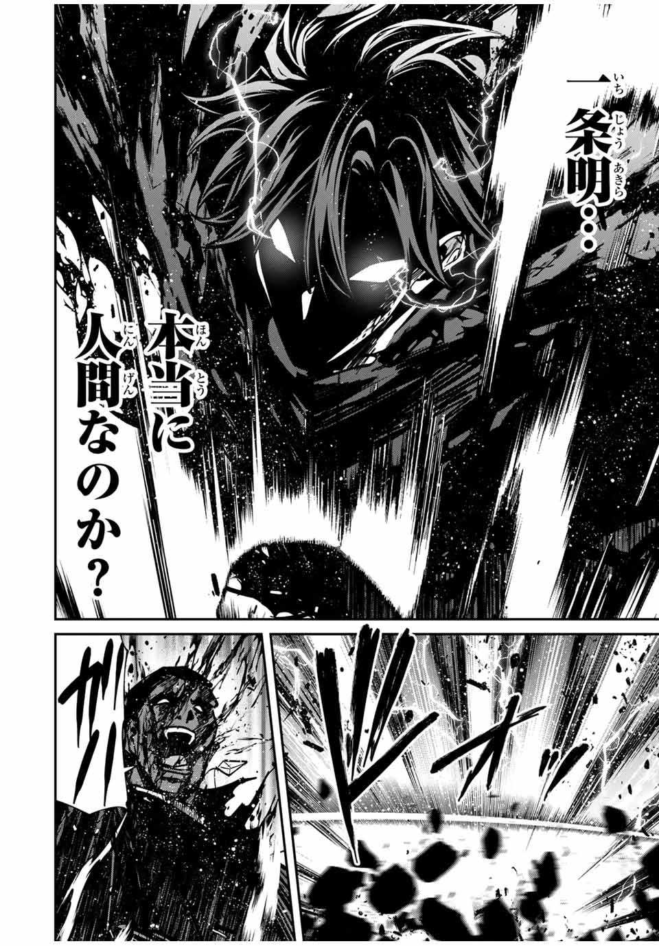 この世界がいずれ滅ぶことを、俺だけが知っている 〜モンスターが現れた世界で、死に戻りレベルアップ〜 第88話 - 16