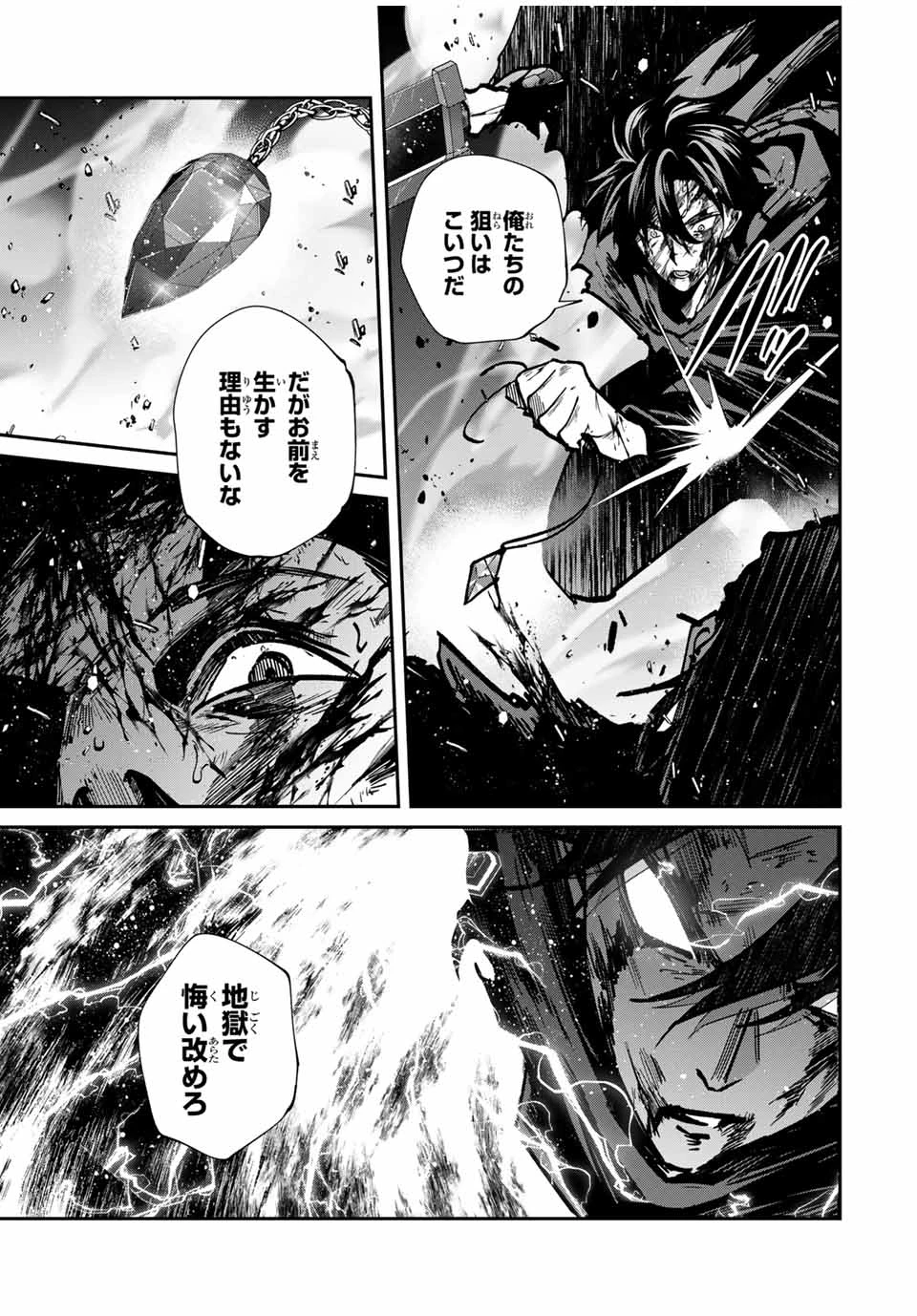 この世界がいずれ滅ぶことを、俺だけが知っている 〜モンスターが現れた世界で、死に戻りレベルアップ〜 第88話 - 17