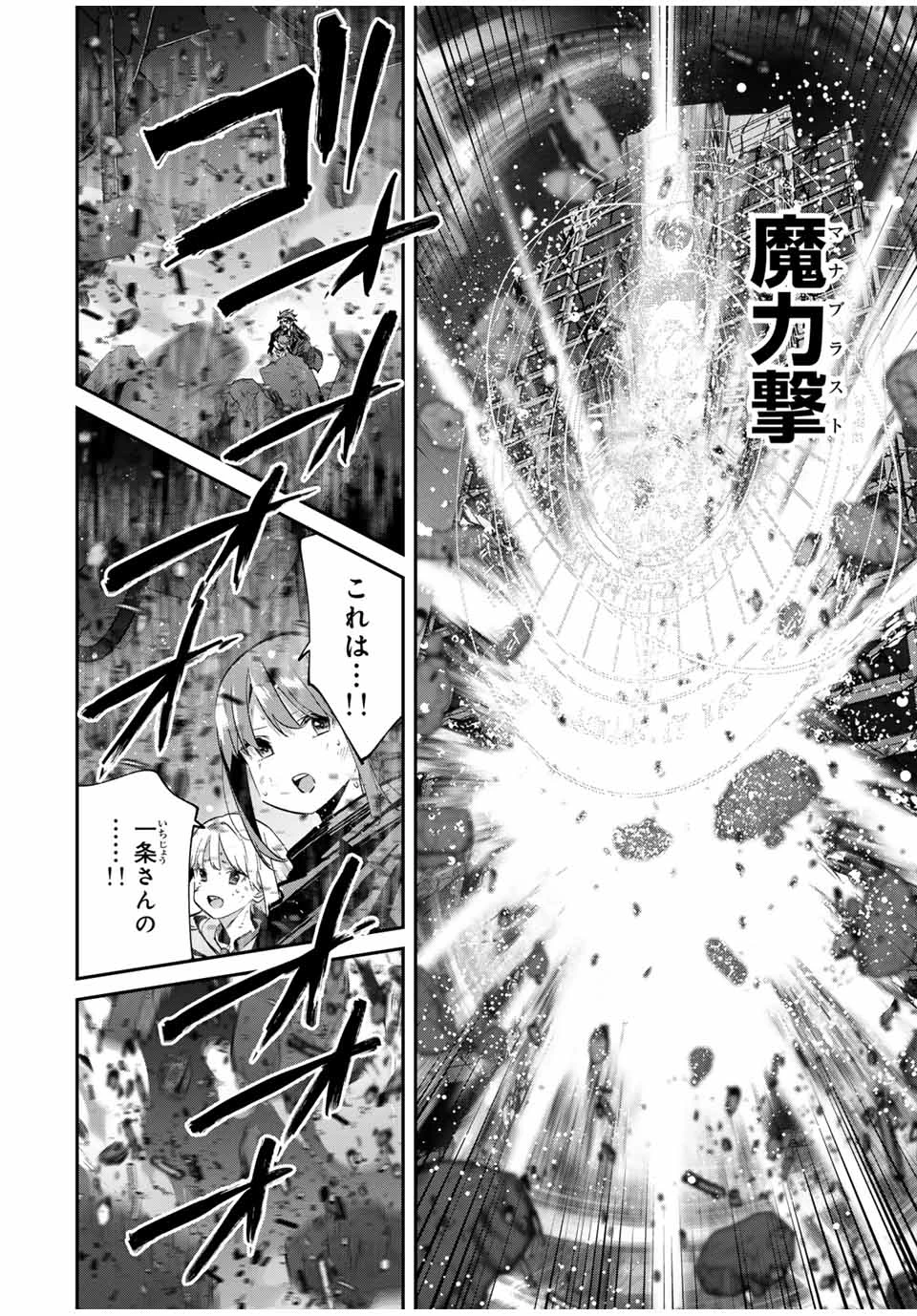 この世界がいずれ滅ぶことを、俺だけが知っている 〜モンスターが現れた世界で、死に戻りレベルアップ〜 第88話 - 18