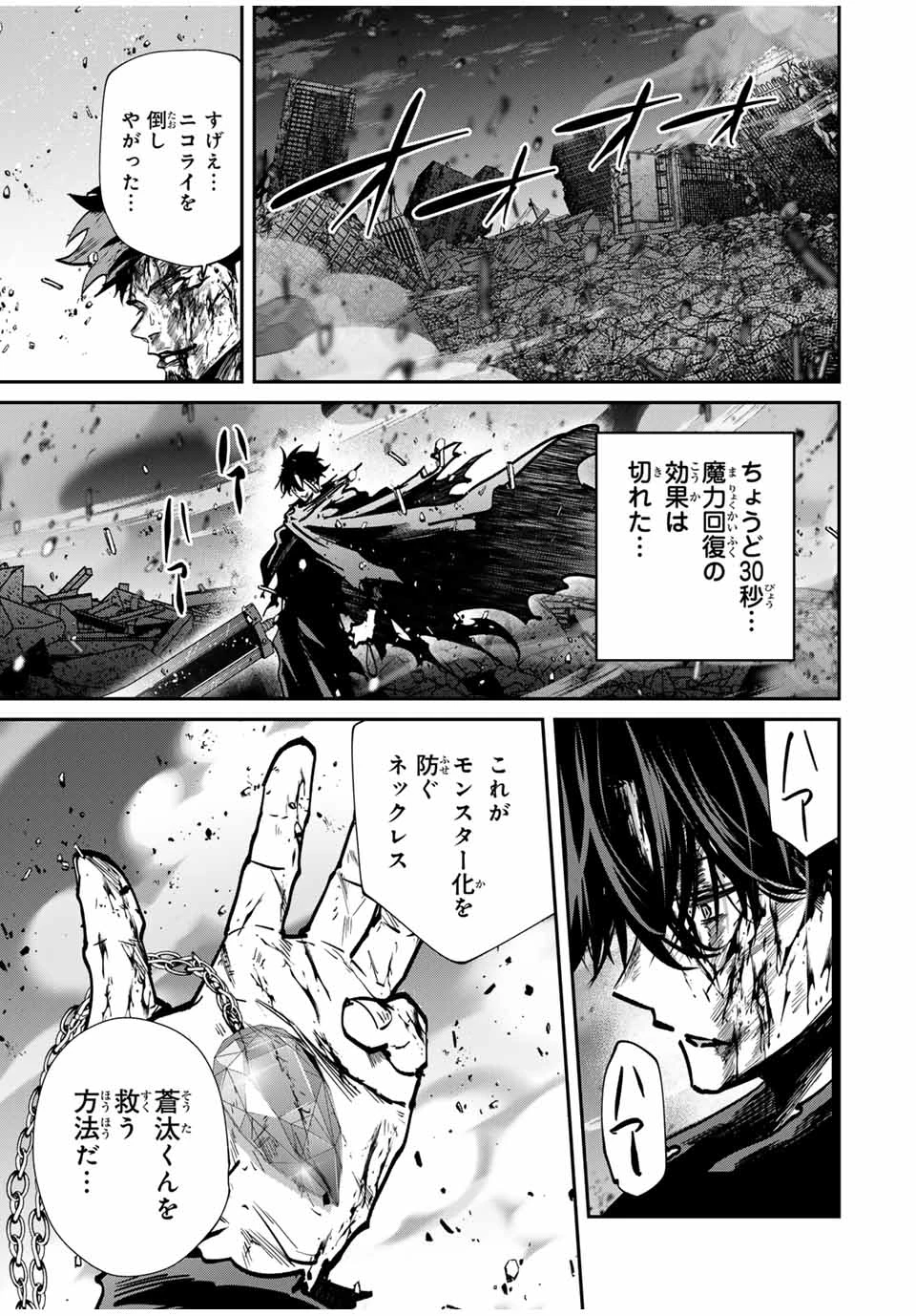 この世界がいずれ滅ぶことを、俺だけが知っている 〜モンスターが現れた世界で、死に戻りレベルアップ〜 第88話 - 19