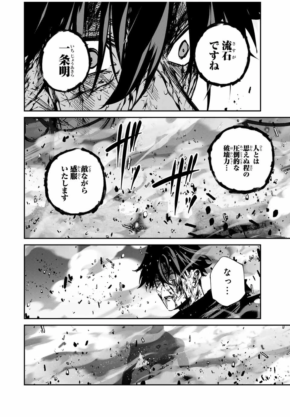 この世界がいずれ滅ぶことを、俺だけが知っている 〜モンスターが現れた世界で、死に戻りレベルアップ〜 第88話 - 20