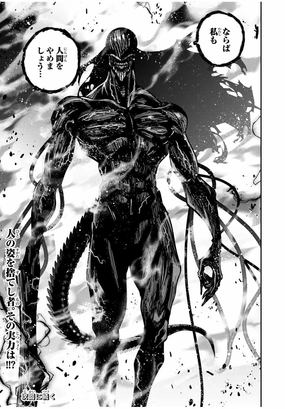 この世界がいずれ滅ぶことを、俺だけが知っている 〜モンスターが現れた世界で、死に戻りレベルアップ〜 第88話 - 21