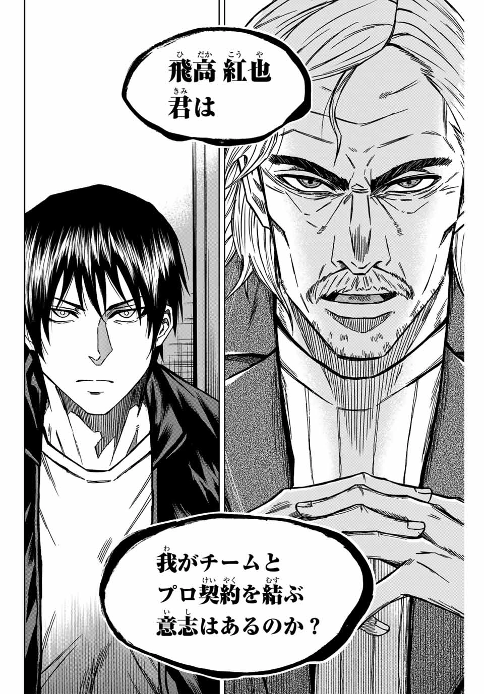 蒼く染めろ 第131話 - 4