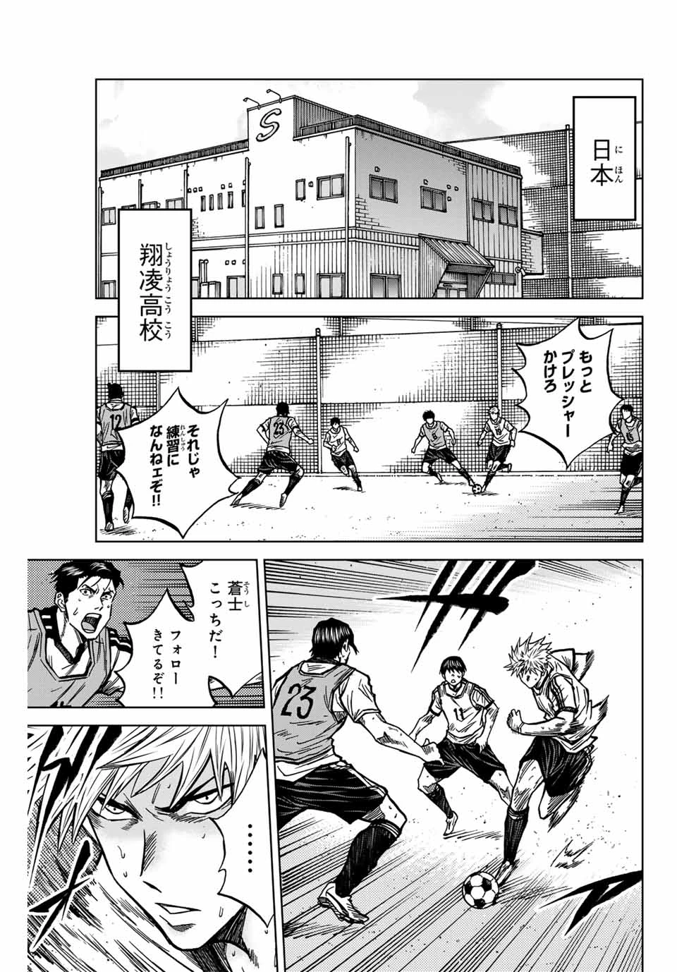 蒼く染めろ 第131話 - 5