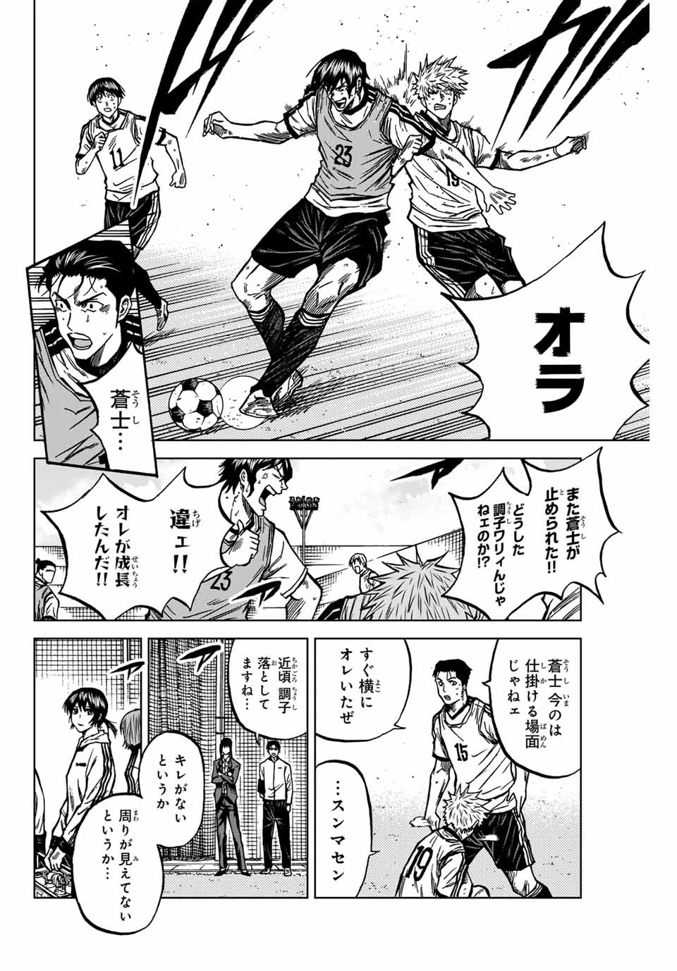 蒼く染めろ 第131話 - 6