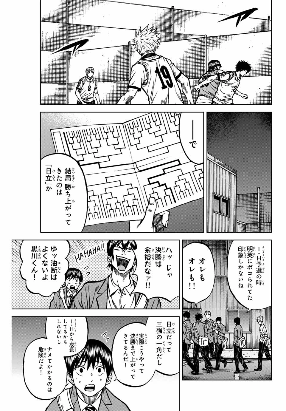 蒼く染めろ 第131話 - 7